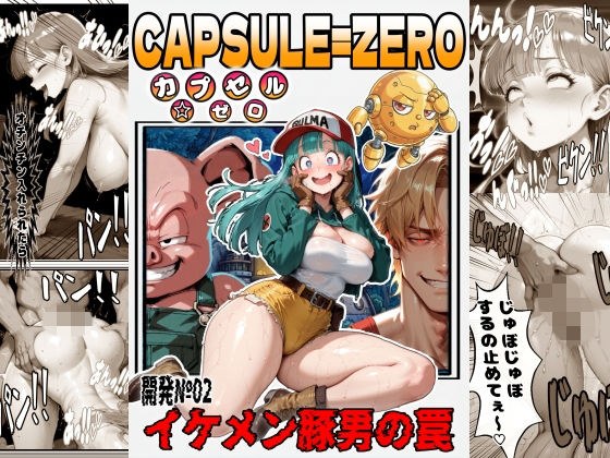 【DB】チョロすぎて即お持ち帰りされるブ〇マお嬢様!イケメン変身豚に中まで飼い慣らされるまでの3日間… メイン画像