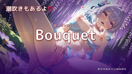 【イラスト集】Bouquet（ブーケ） メイン画像
