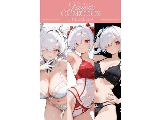 ランジェリーコレクション シンデレラ メイン画像