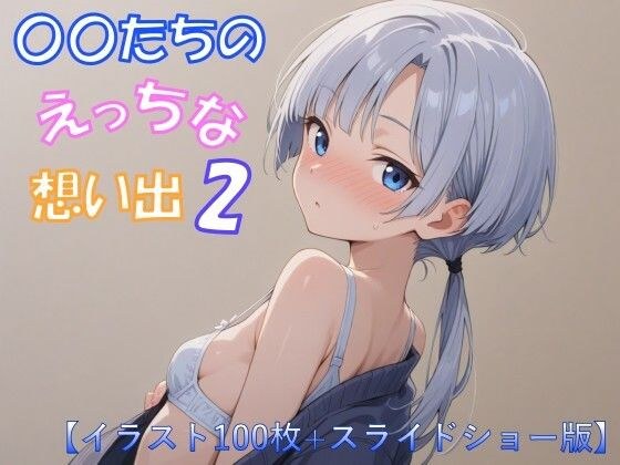 J〇たちのえっちな想い出2【イラスト100枚+スライドショー版】 メイン画像