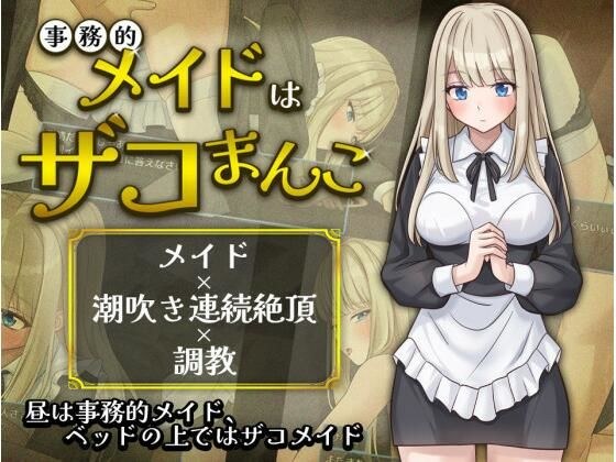 Office maid has a big pussy メイン画像