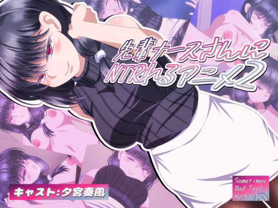 Anime 2 where I get NTR from a senior nurse