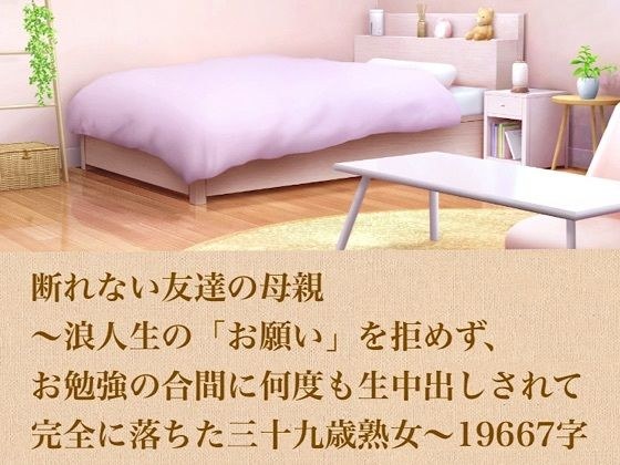 A friend's mother who can't refuse - A 39-year-old mature woman who couldn't refuse a ronin student's "requests" and was creampied many times during her studies and completely fell down - 19667 charac メイン画像
