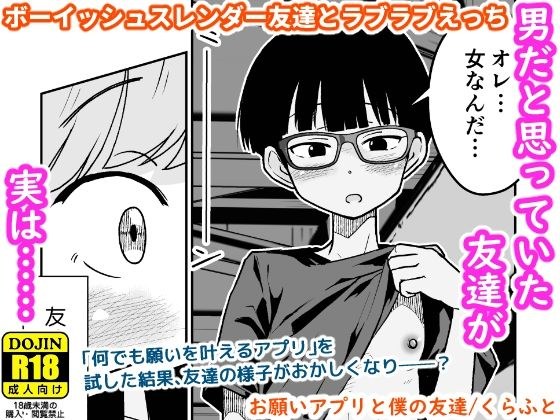 お願いアプリと僕の友達 メイン画像