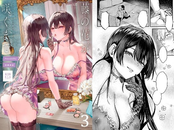 藤の花が咲くまで 3 主图