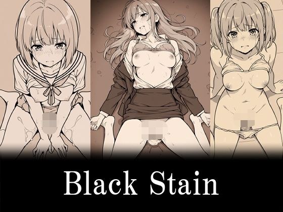 Black Stain メイン画像