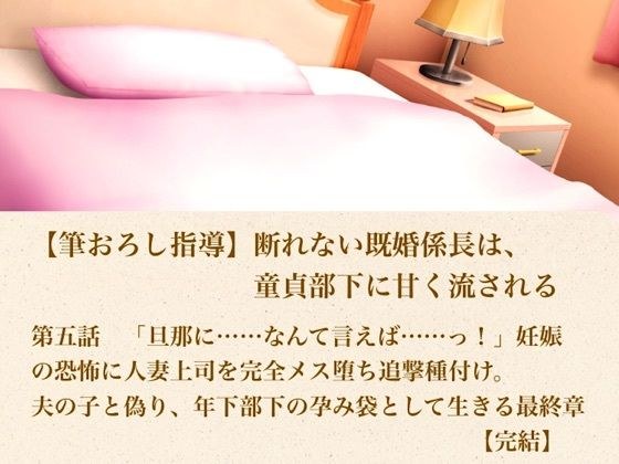 [Brush-down instruction] A married section chief who can't refuse is sweetly carried away by a virgin subordinate Episode 5 ``What should I say to my husband...!'' A married boss who is afraid of preg メイン画像