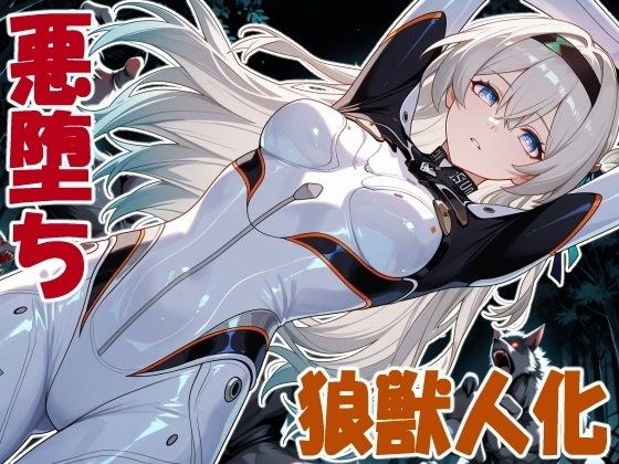獣堕ち蛍 メイン画像