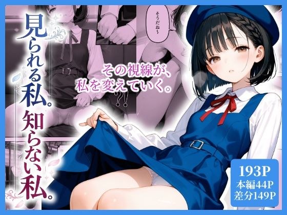 見られる私。知らない私。 主图