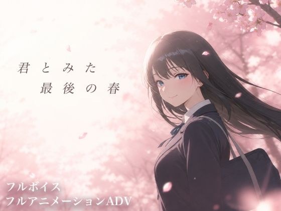 The last spring I saw with you
