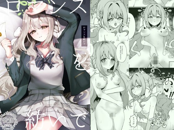 Weave a romance メイン画像