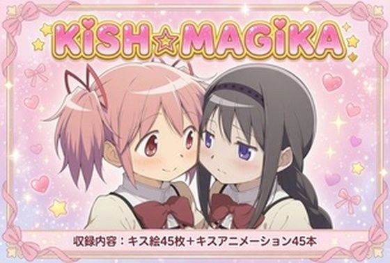 KISS☆MAGIKA メイン画像