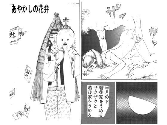 Ayakashi petal メイン画像