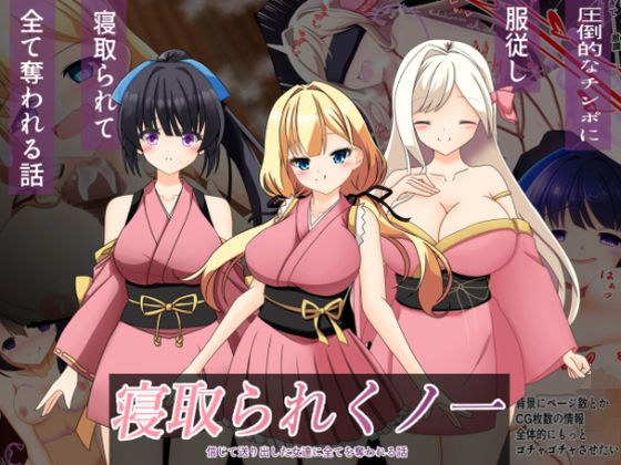 寝取られくノ一 メイン画像