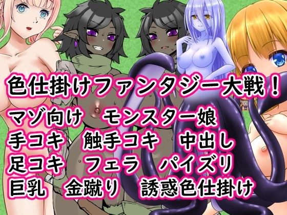 Colorful fantasy war! メイン画像