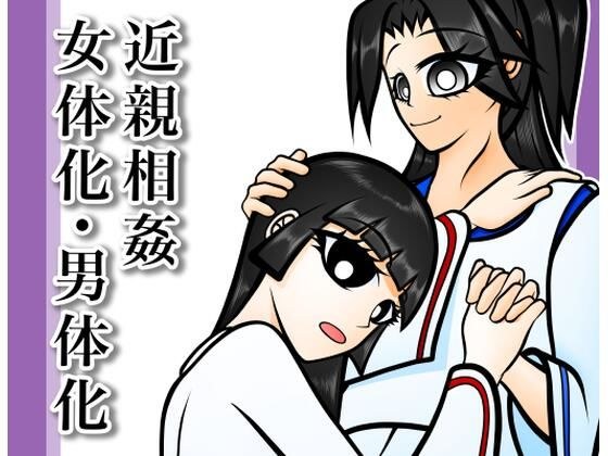 血縁目合儀 メイン画像