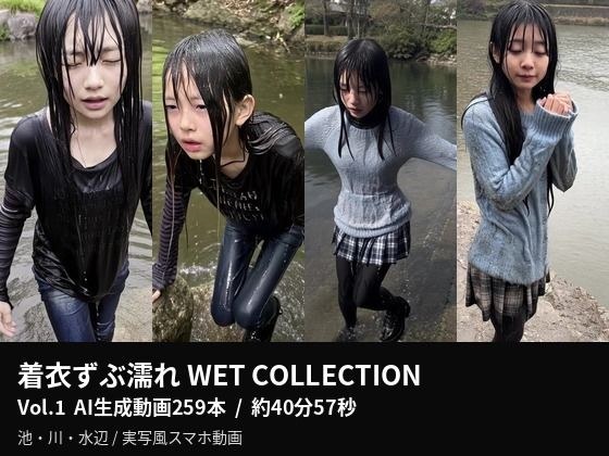【AI動画259本】着衣ずぶ濡れ WET COLLECTION Vol.1|池・川で全身びしょ濡れ メイン画像