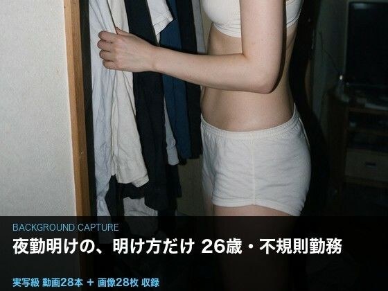 【真人级】夜班后的智能手机~黎明时分的所有毫无防备的时刻/28个视频~ 主图