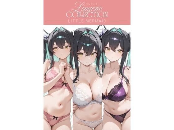ランジェリーコレクション リトルマーメイド メイン画像