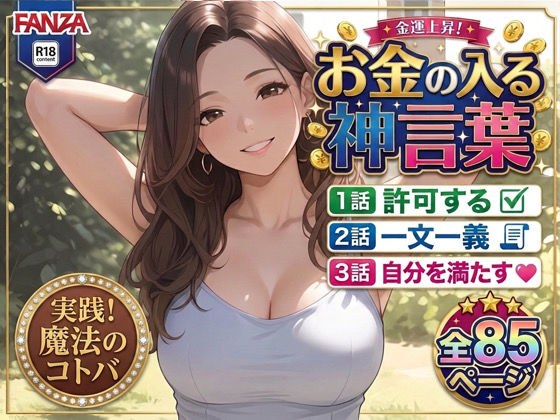 【お金の入る神言葉】潜在意識のブロック解除セッション！パワハラ女上司＆巨乳熟女セラピストの快楽マインド開発 メイン画像