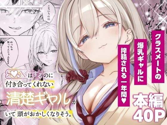 S◯Xはするのに付き合ってくれない清楚ギャルがいて頭がおかしくなりそう。 メイン画像