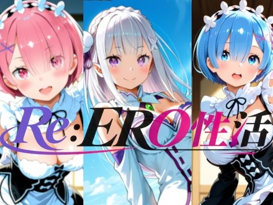 Re:ERO sex