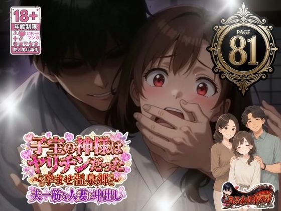 子宝の神様はヤリチンだった 〜孕ませ温泉郷〜夫一筋な人妻に中出し メイン画像