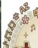け◯おん放課後シコシコあ◯にゃんパラダイス開宴