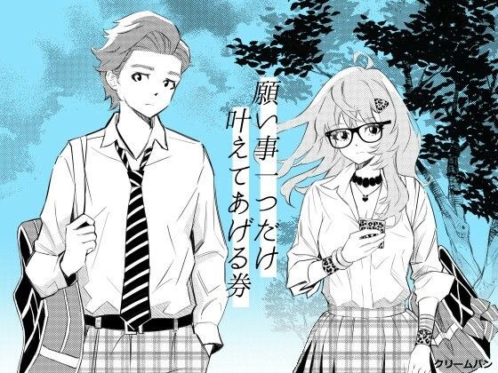 願い事一つだけ叶えてあげる券 メイン画像