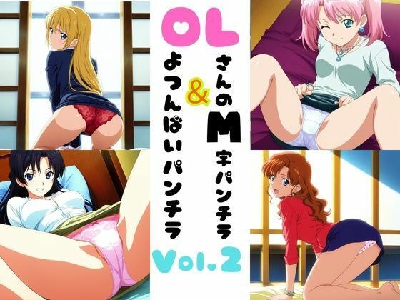 OLさんのM字＆四つん這いパンチラ Vol.2 メイン画像