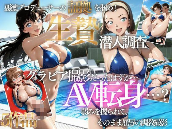 噂の悪徳グラビア案件に潜入したらAVに切り替えられ、中出しされ続けてセックスが好きになった話 主图