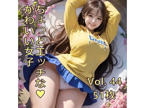 ちょっとエッチな可愛い女子 Vol.44 メイン画像
