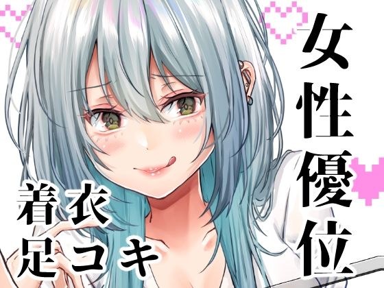 偶然見つけた裏垢女子が教え子だった場合 メイン画像