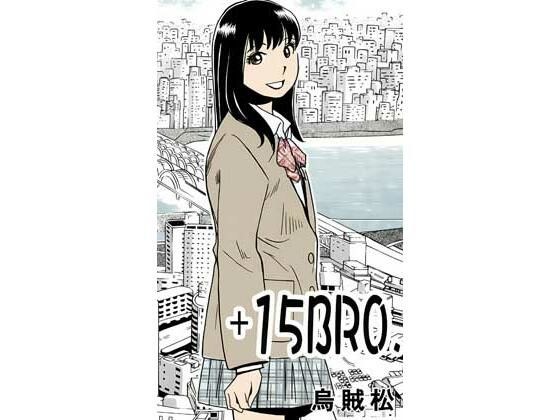 ＋15BRO. メイン画像