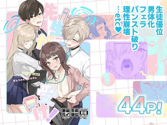 先生が受け!vol.1アスナ編 メイン画像