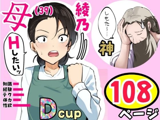 【神の大誤算】母親と息子が同時期に性欲のピークを迎えてしまう!!