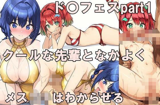 ド〇フィンフェスティバルpart01 みちる&小針 主图
