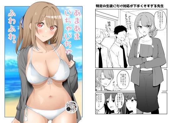 あまあまいちゃいちゃふわふわ メイン画像