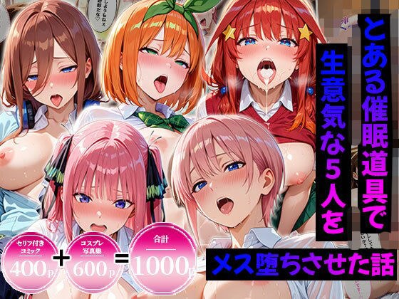【合計1000ページ】生意気なアノ子を〇〇な方法で犯した話〜五●分の花嫁〜【総集編】 主图