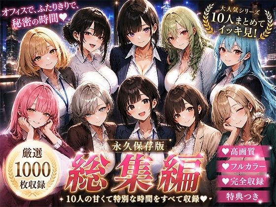 OLさんが都合よく性欲処理に使われてしまう話（総集編） メイン画像