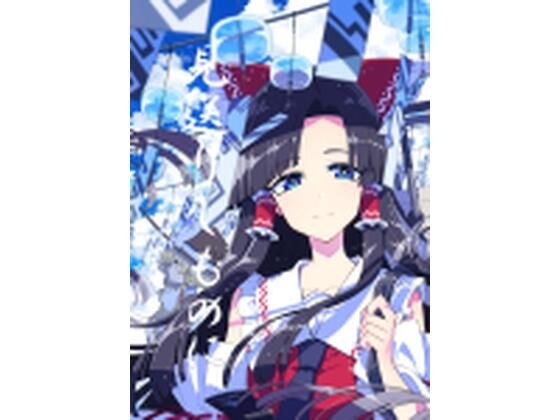 見送りしものに
