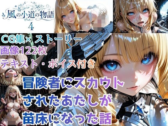 風の小道の物語4