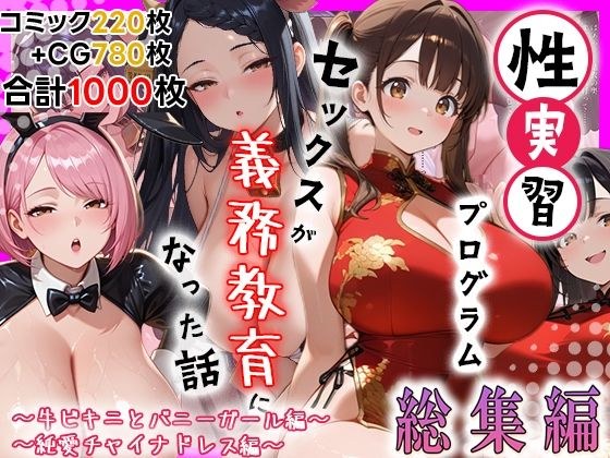 性培训计划 - 性如何成为义务教育的故事 - 合集 03 -