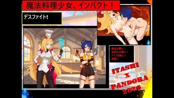 魔法料理少女たち、 インパクト! メイン画像