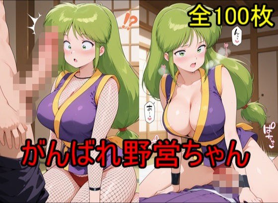 がんばれ野営ちゃん メイン画像