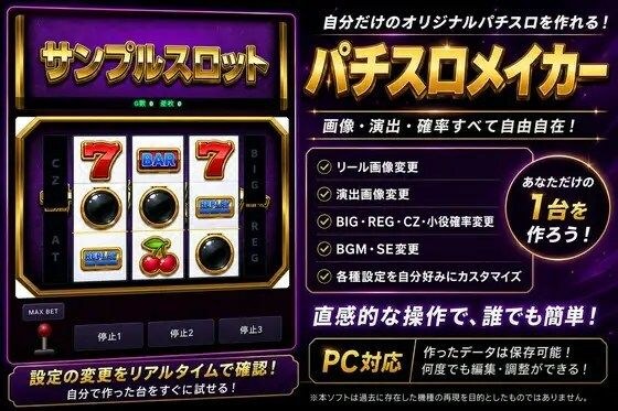 パチスロメイカー