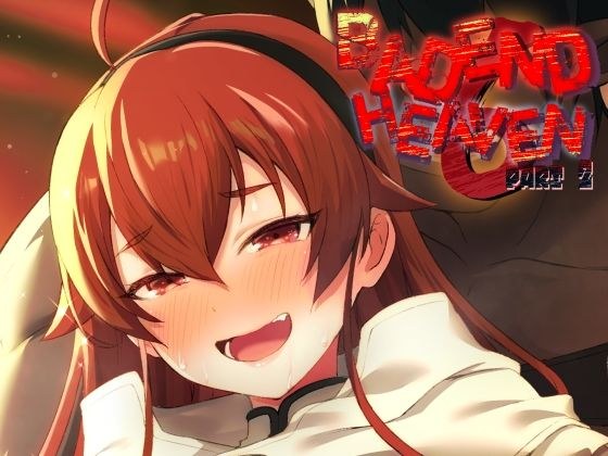 BAD END HEAVEN 6 part2 メイン画像