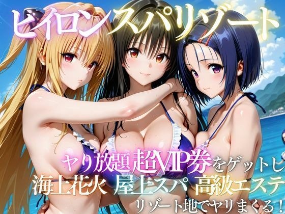童貞の俺が裏特典でヒロインとヤリまくる話 メイン画像