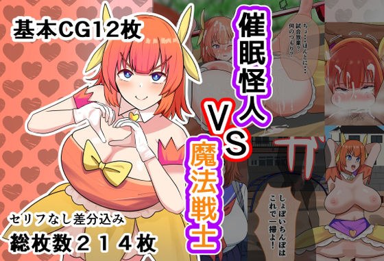 催●怪人VS魔法戦士 メイン画像