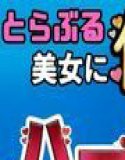 とらぶる美女に催●かけてハーレムSEX